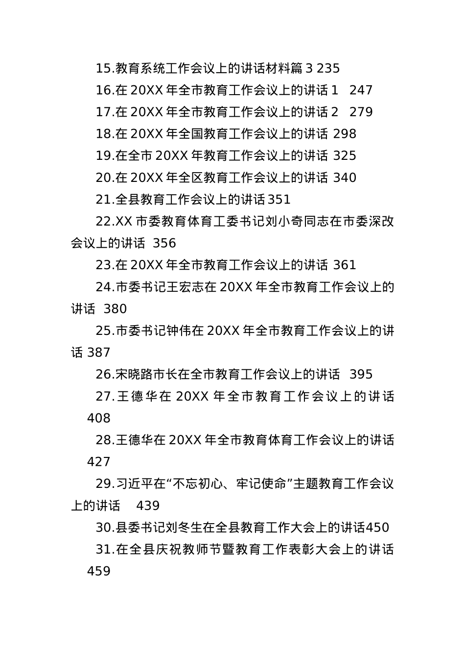 （46篇）在教育工作会议上的讲话汇编.docx_第2页