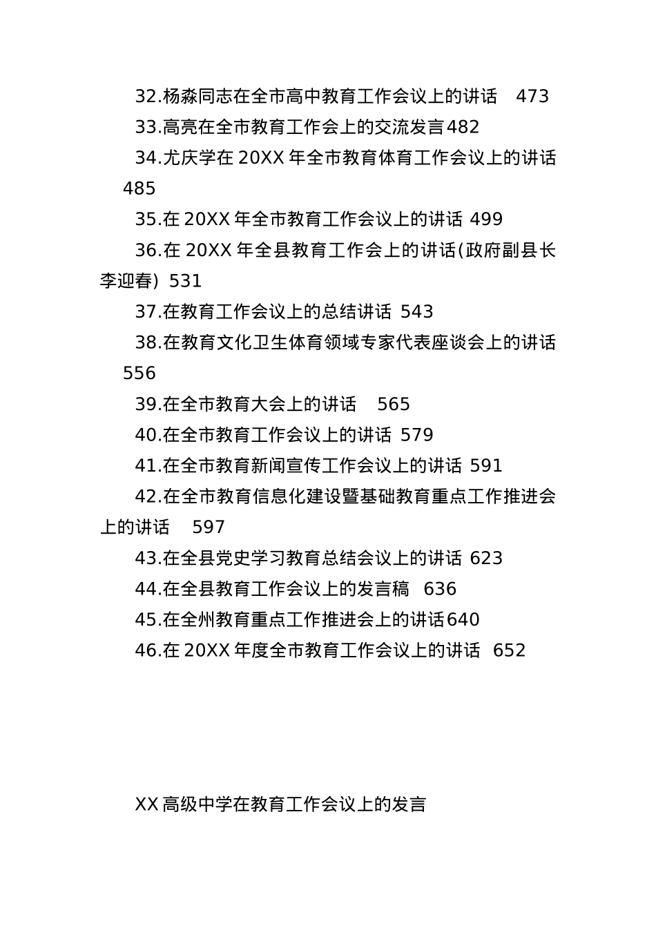 （46篇）在教育工作会议上的讲话汇编.docx_第3页