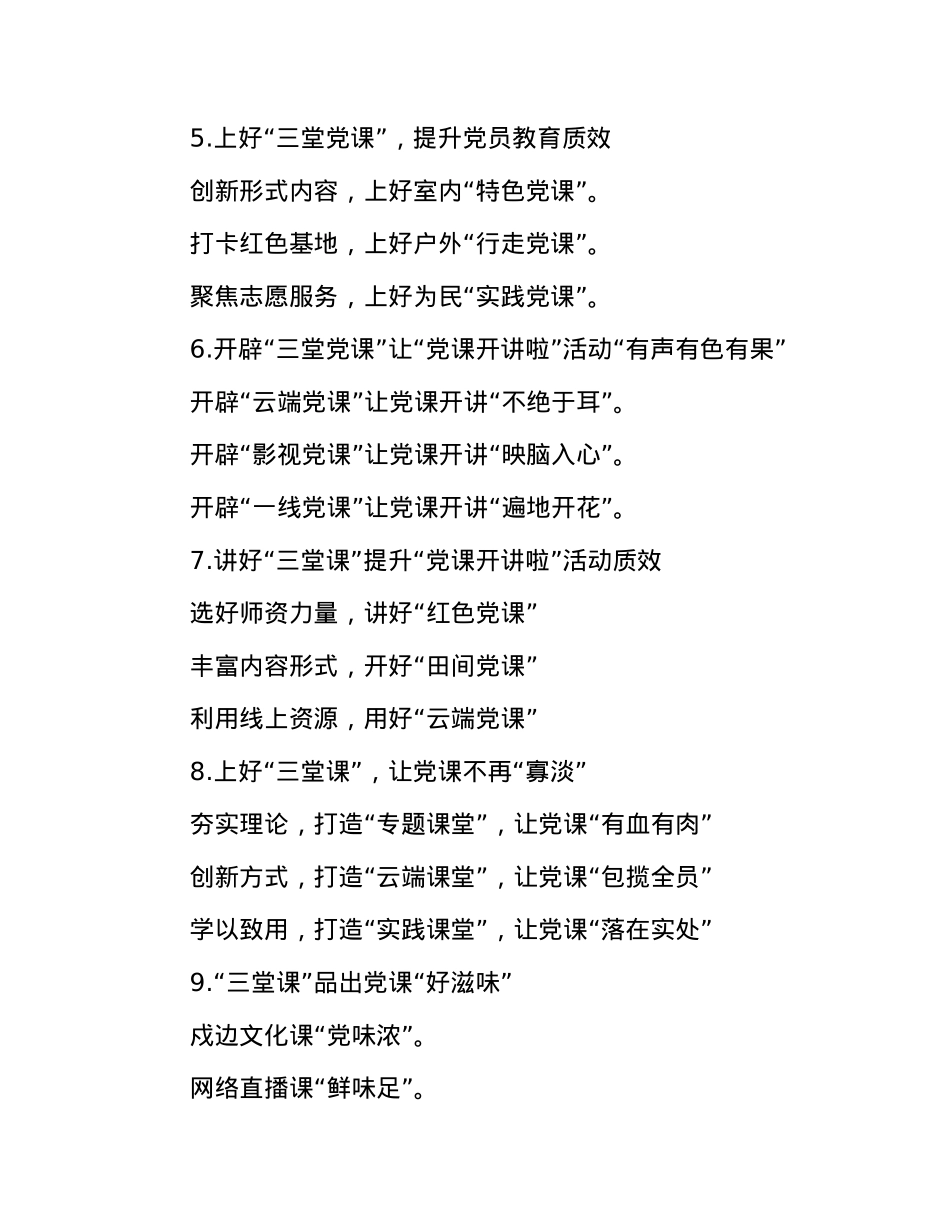“党课”写作提纲30例-3.docx_第2页