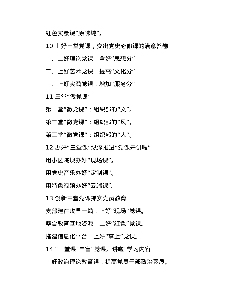 “党课”写作提纲30例-3.docx_第3页