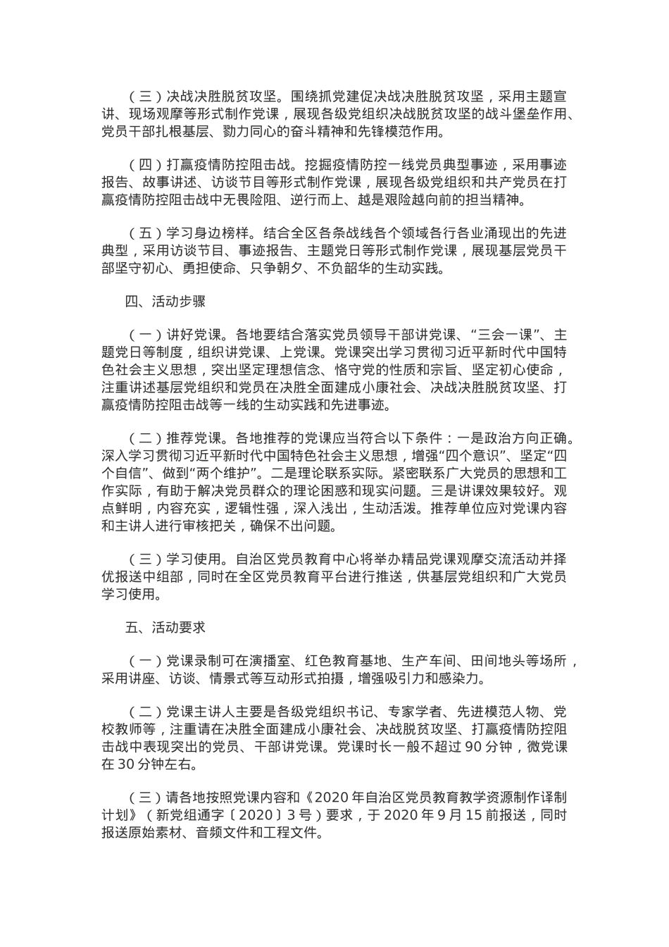 “党课开讲啦”活动工作方案.docx_第2页