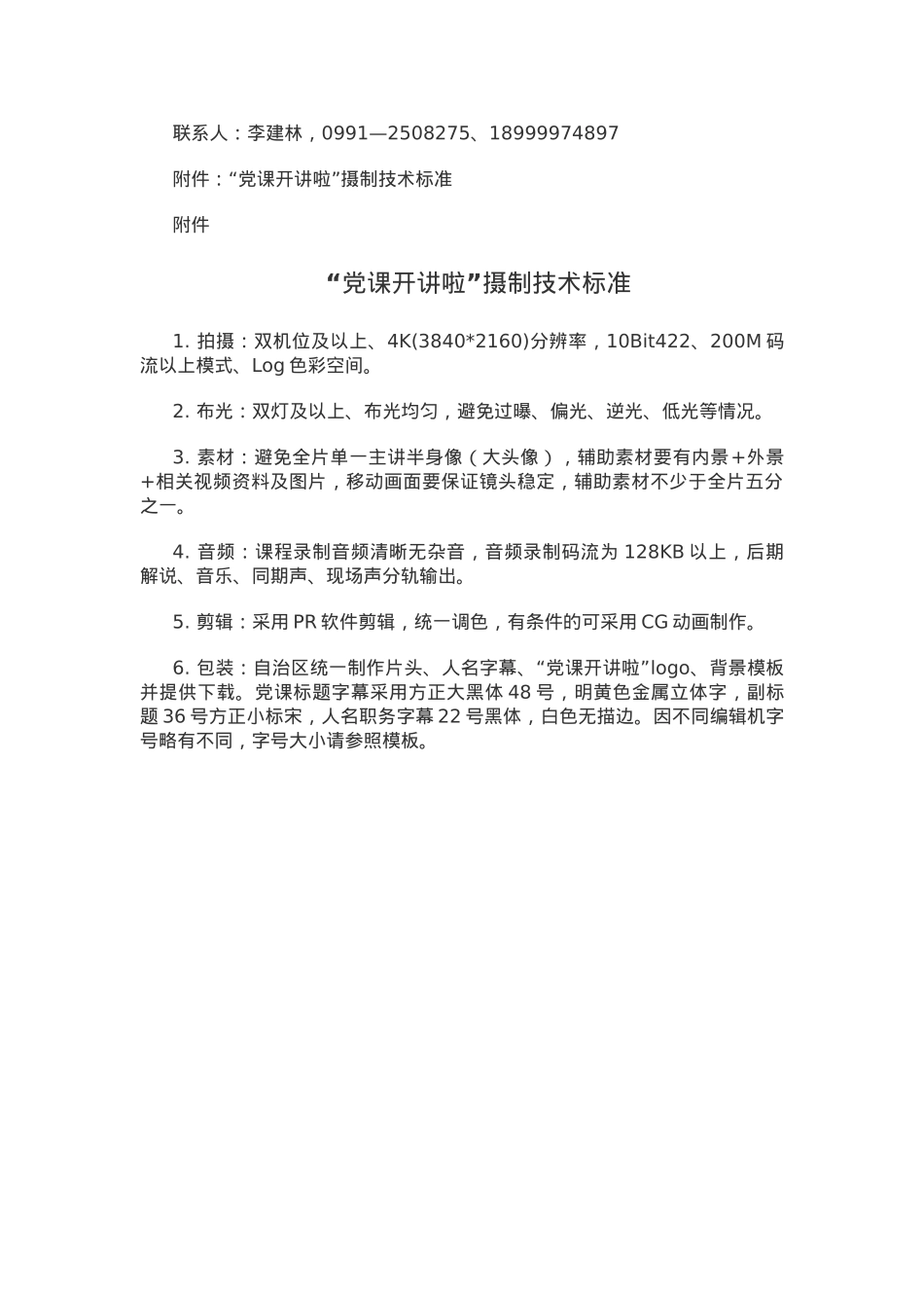 “党课开讲啦”活动工作方案.docx_第3页