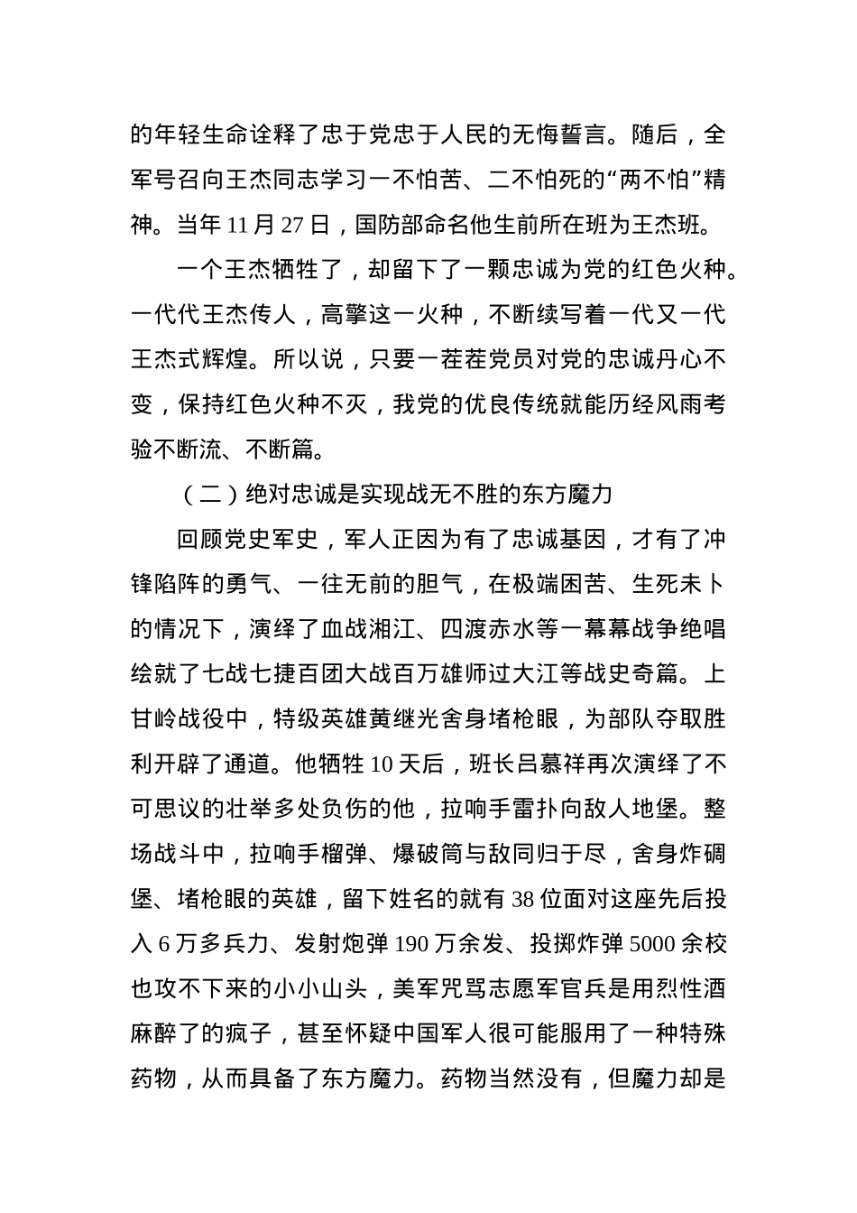 “对党忠诚”专题党课.docx_第2页