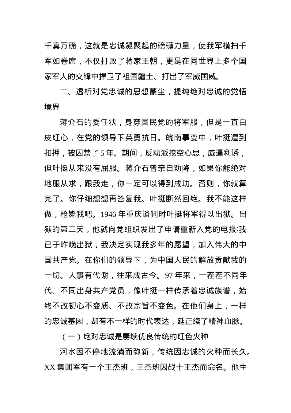 “对党忠诚”专题党课.docx_第3页