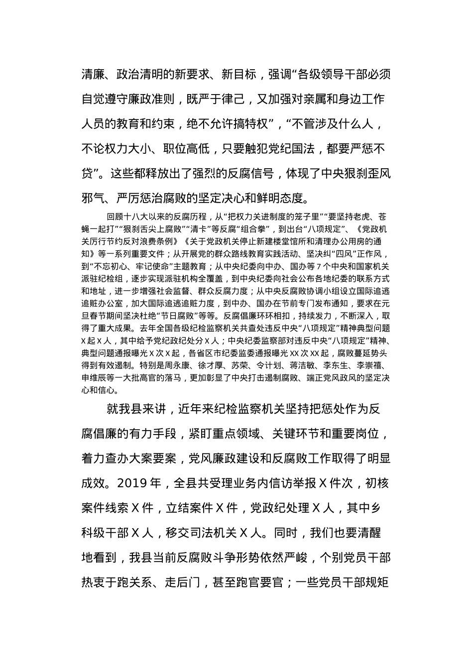 “国庆”“中秋”节前廉政专题党课讲稿.docx_第2页