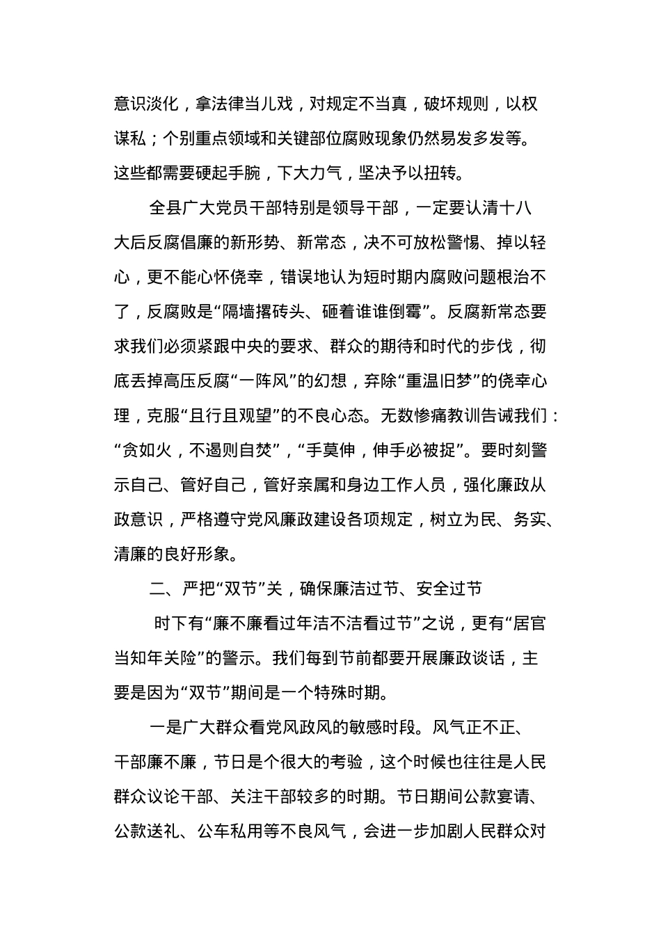 “国庆”“中秋”节前廉政专题党课讲稿.docx_第3页