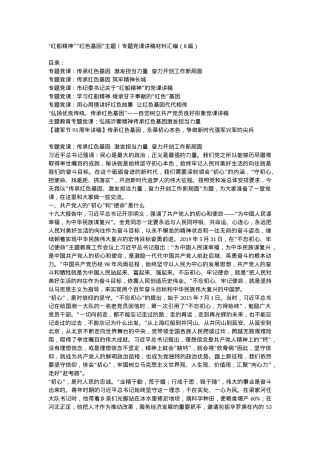 “红船精神”“红色基因”专题党课讲稿.docx