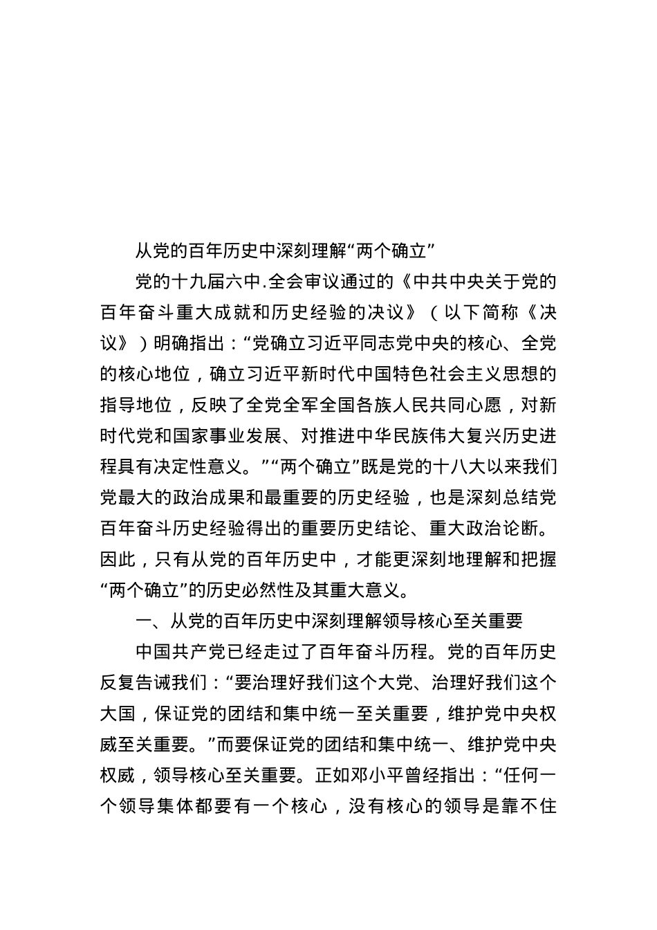“两个确立”主题党课讲稿汇编（11篇）.docx_第2页