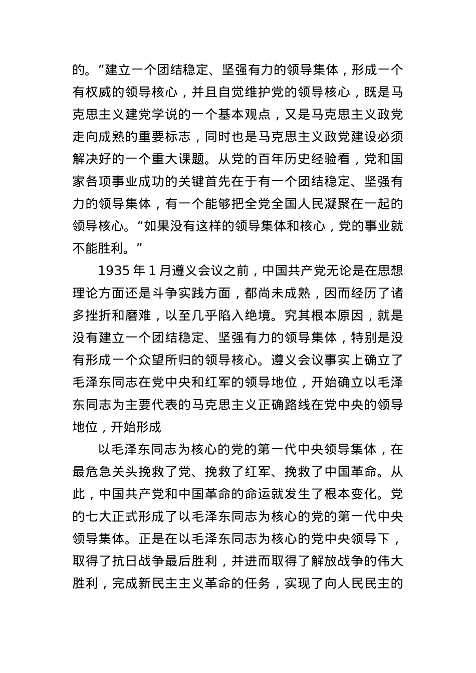 “两个确立”主题党课讲稿汇编（11篇）.docx_第3页