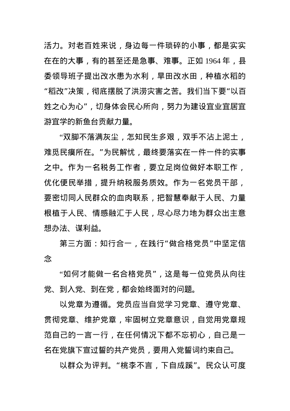“七一”党课讲稿：入党“三问”，争做合格党员.docx_第3页