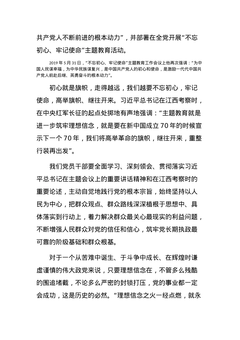 “七一”纪念建党xx周年专题党课讲稿参考 (1).docx_第2页