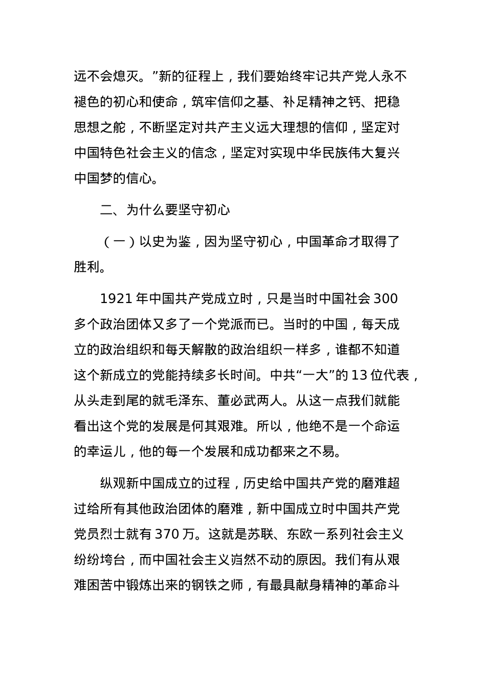 “七一”纪念建党xx周年专题党课讲稿参考 (1).docx_第3页