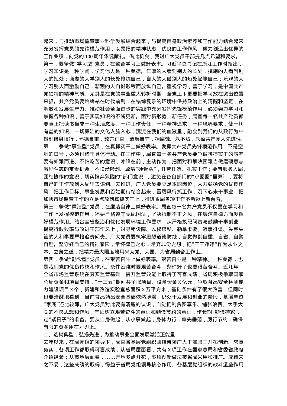 “七一”纪念建党xx周年专题党课讲稿参考 (2).docx_第2页