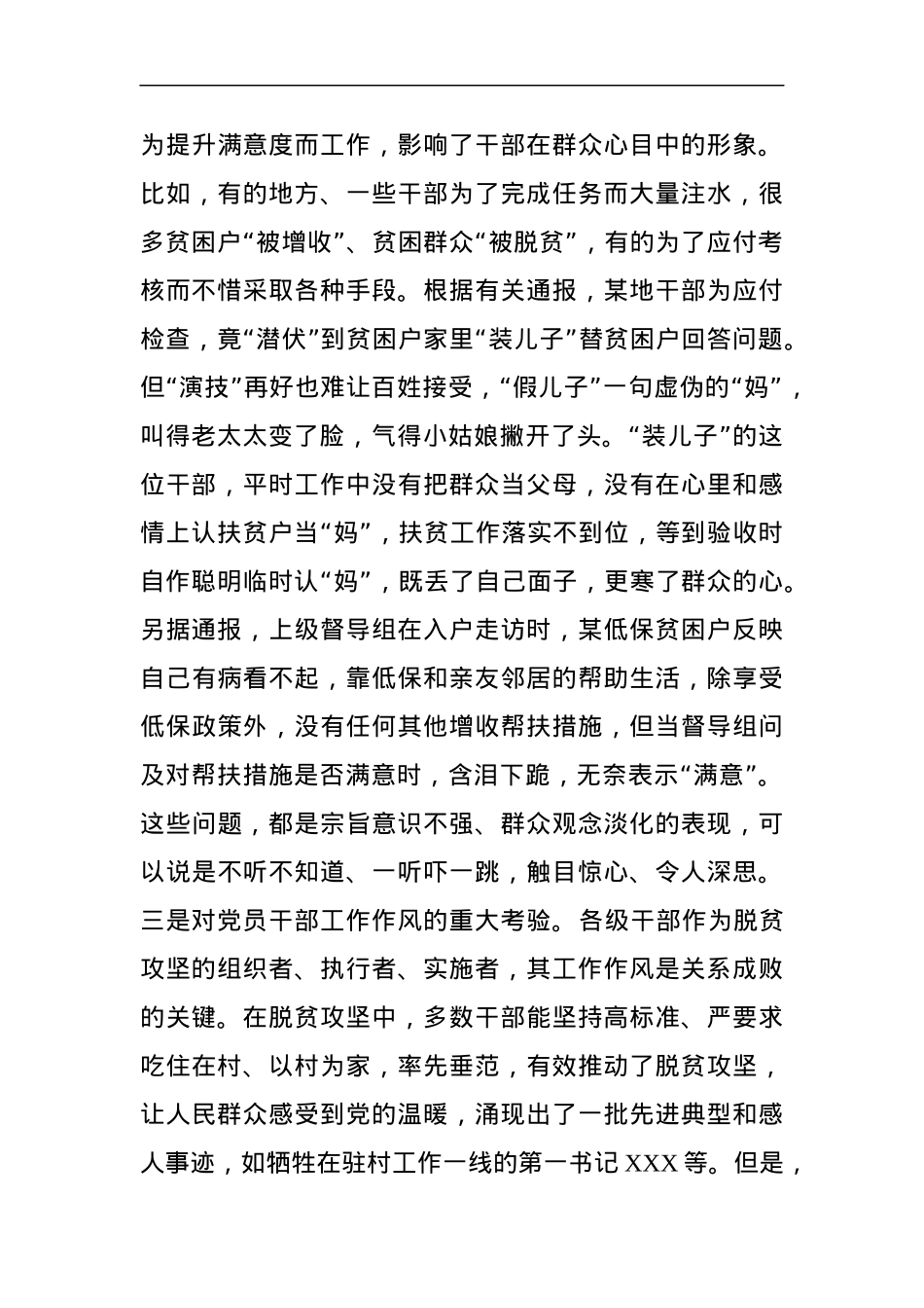 “七一”领导干部集中讲党课讲稿提纲（脱贫攻坚篇）.docx_第3页