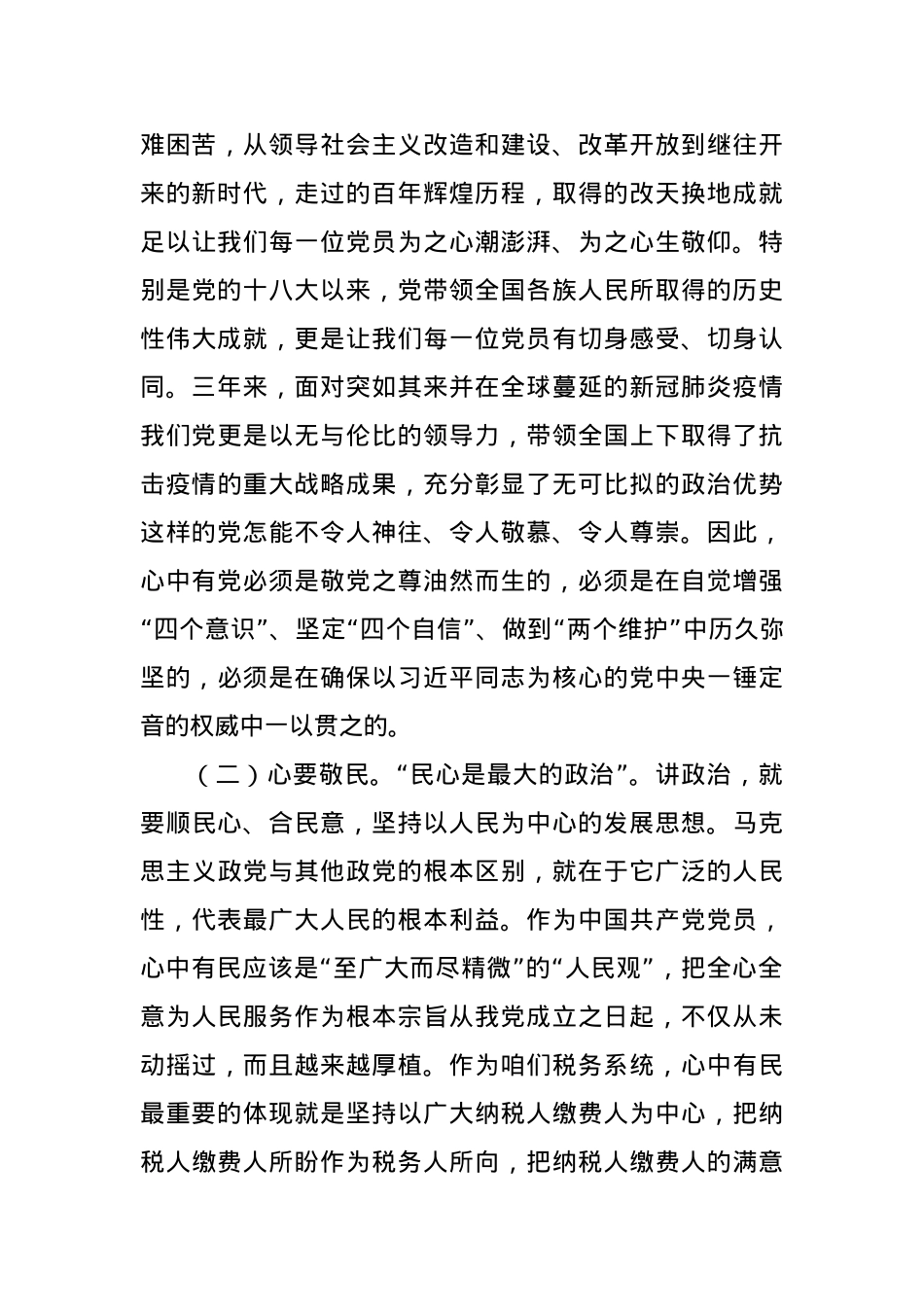 “旗帜鲜明讲政治，青春献礼未来”主题党课.docx_第3页