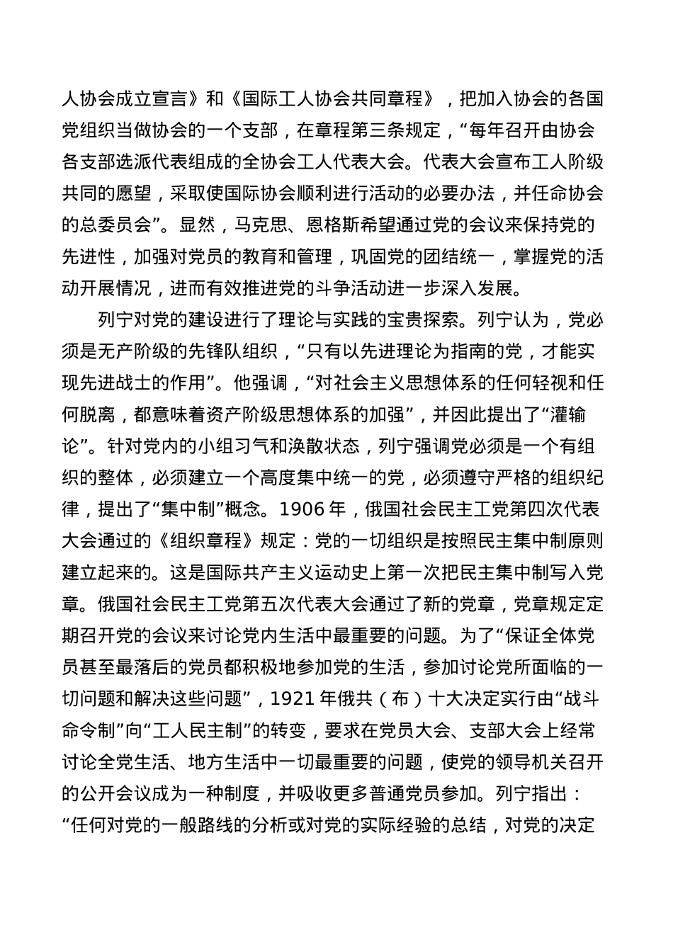 “三会一课”党课稿：用好“三会一课” 加强新时代党员教育管理.docx_第2页
