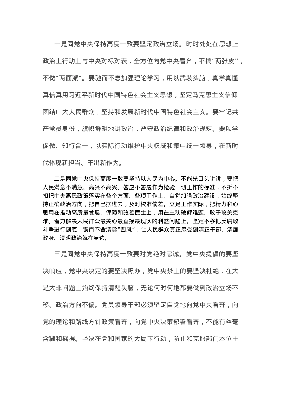 “树廉洁清风，倡勤政为民”主题党日廉政党课讲稿.docx_第2页