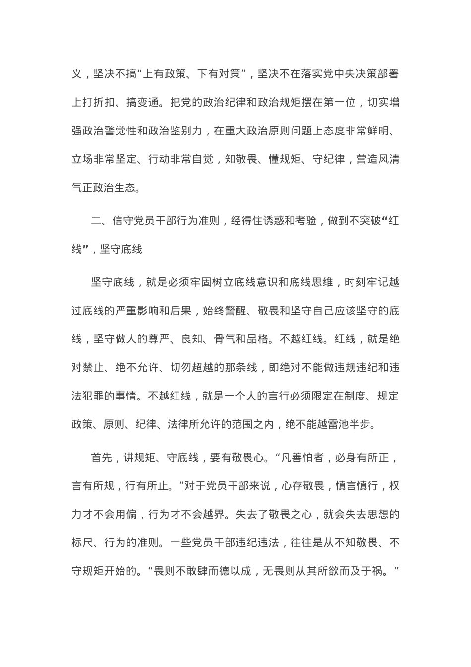 “树廉洁清风，倡勤政为民”主题党日廉政党课讲稿.docx_第3页