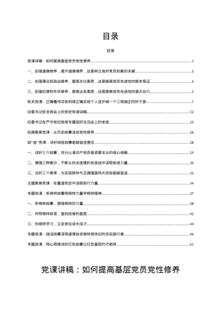 “听故事，学党课”专题党课讲稿汇编10篇4万字.docx