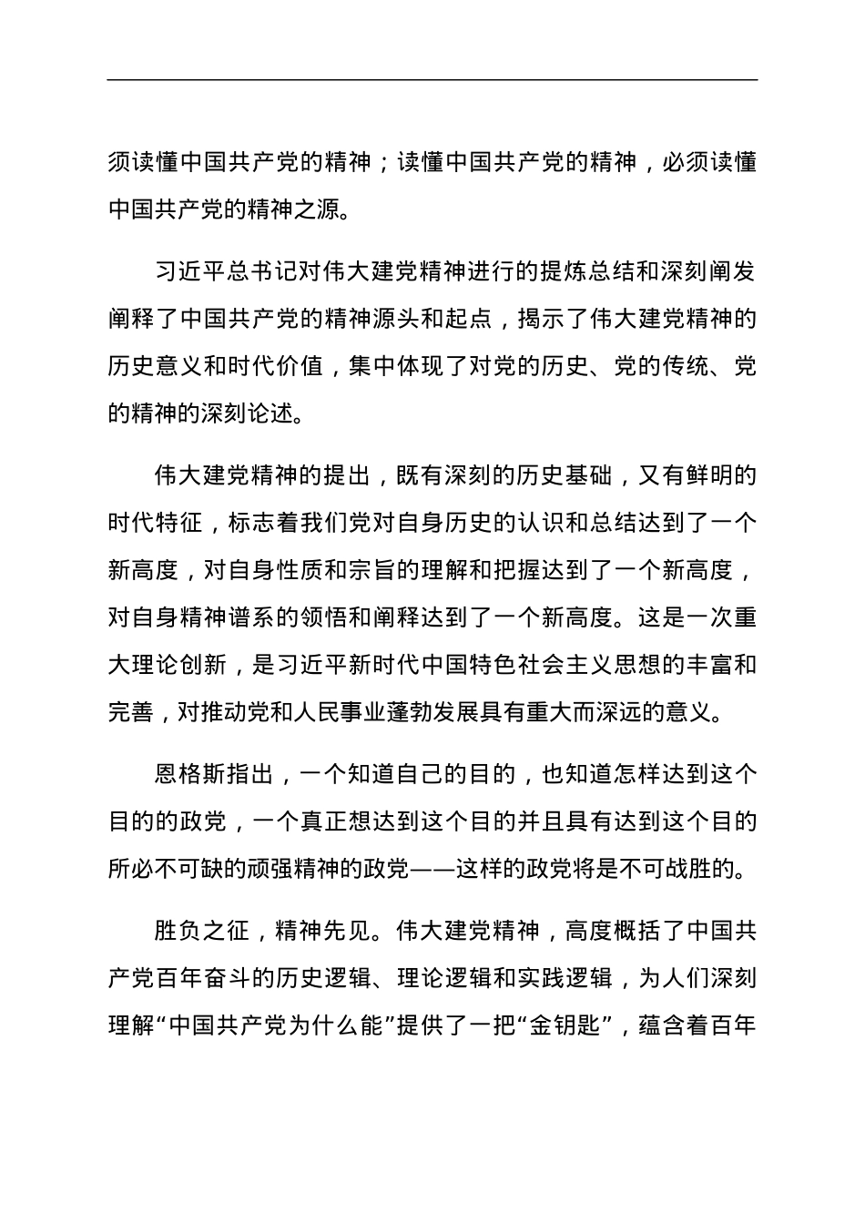 “伟大的建党精神之源奋进的磅礴力量”专题党课讲稿材料.docx_第2页