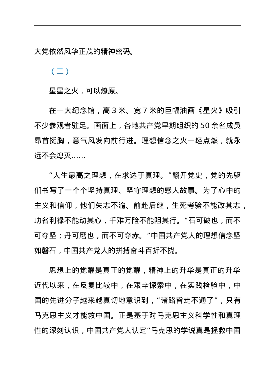 “伟大的建党精神之源奋进的磅礴力量”专题党课讲稿材料.docx_第3页