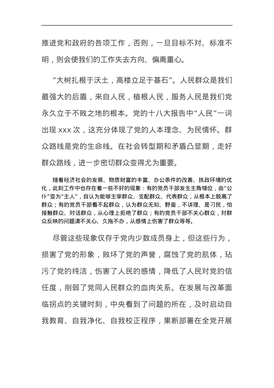 “我为群众办实事”专题党课讲稿 (2).docx_第2页