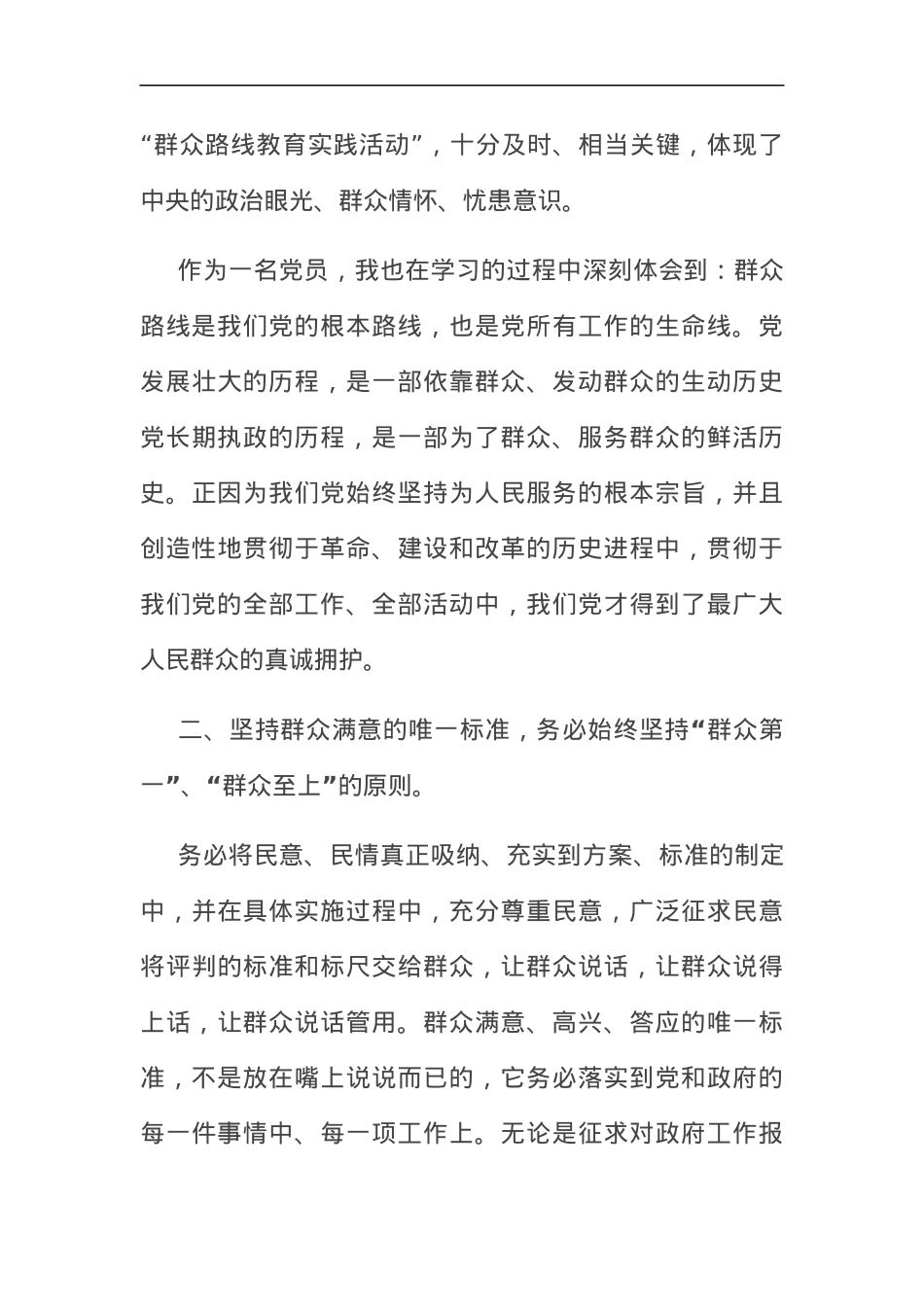 “我为群众办实事”专题党课讲稿 (2).docx_第3页