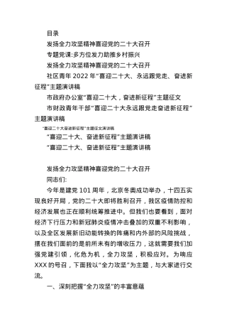“喜迎二十大 奋进新征程”党课讲稿汇编（10篇）.docx