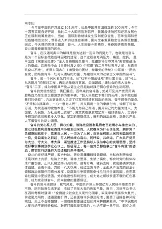 “喜迎二十大、奋进新征程”党课讲稿.docx