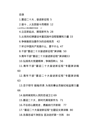 “喜迎二十大”主题党课讲稿、演讲稿汇编（45篇）.docx