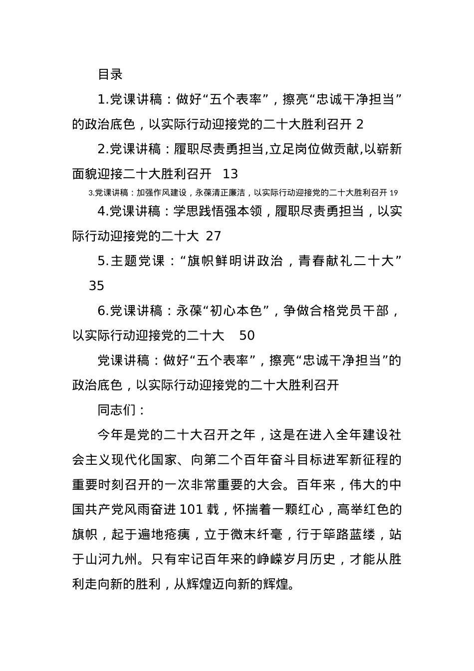 “喜迎二十大建功新时代”支部书记讲党课活动专题党课讲稿（6篇）.docx_第1页