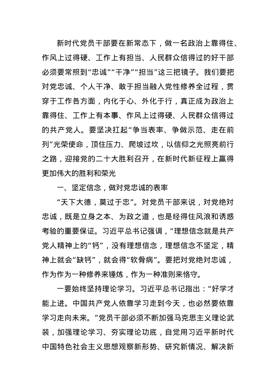 “喜迎二十大建功新时代”支部书记讲党课活动专题党课讲稿（6篇）.docx_第2页