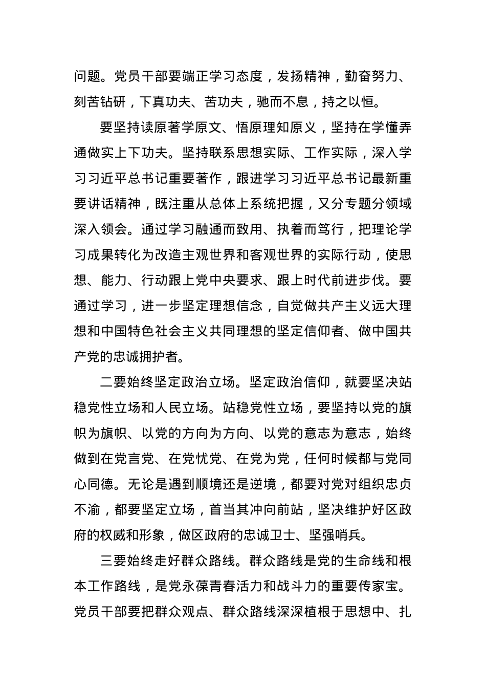 “喜迎二十大建功新时代”支部书记讲党课活动专题党课讲稿（6篇）.docx_第3页