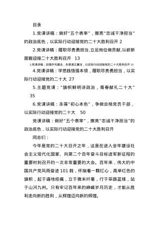 “喜迎二十大建功新时代”支部书记讲党课活动专题党课讲稿（6篇）.docx