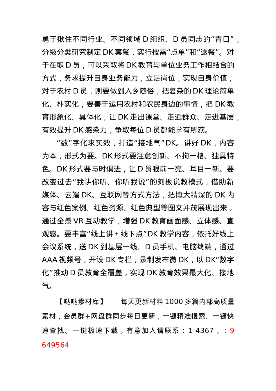 “小”“分”“数”打造“三气”党课.docx_第2页