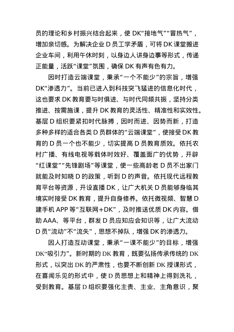 “样样不能少”增强党课“影响力”.docx_第2页