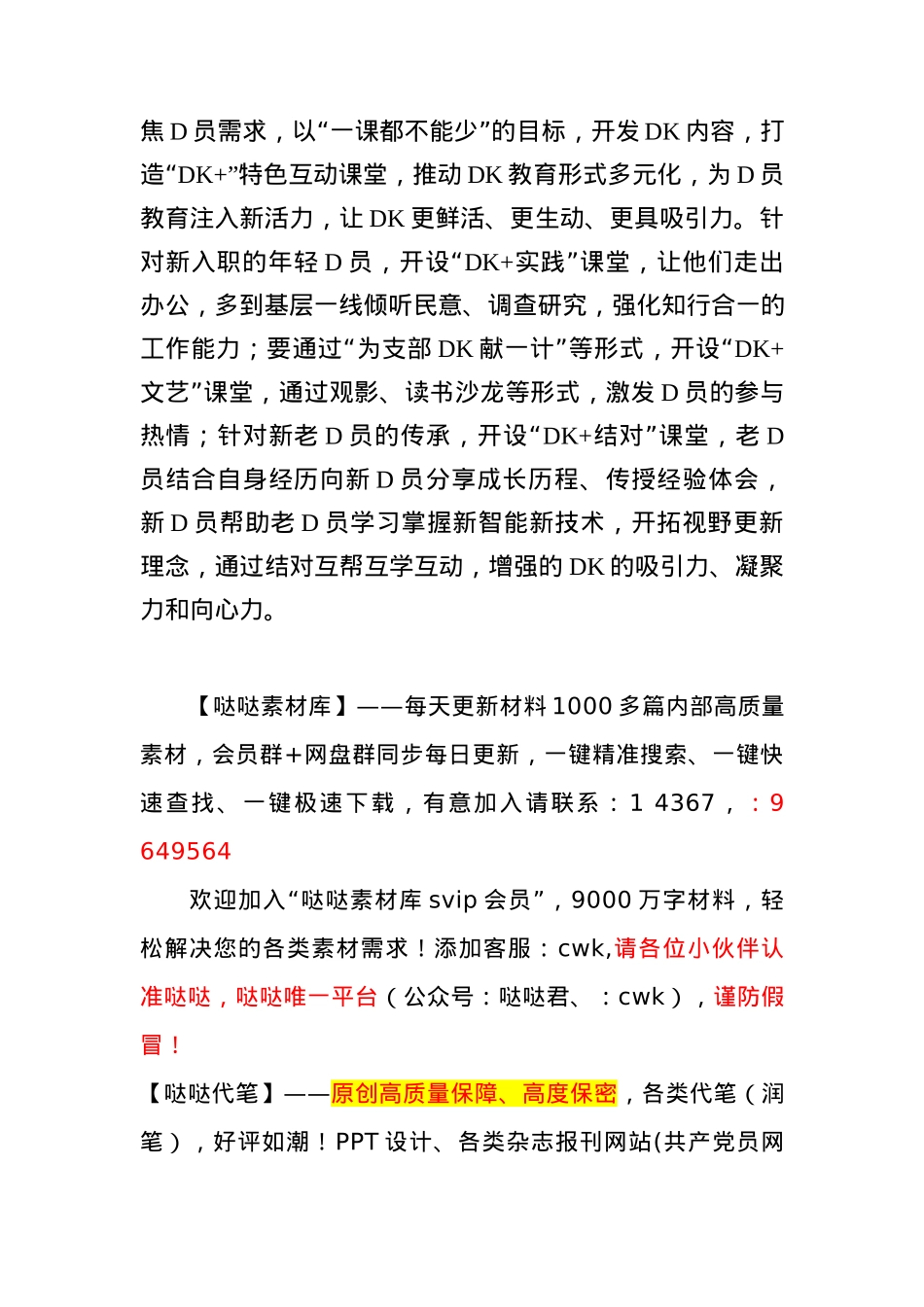 “样样不能少”增强党课“影响力”.docx_第3页