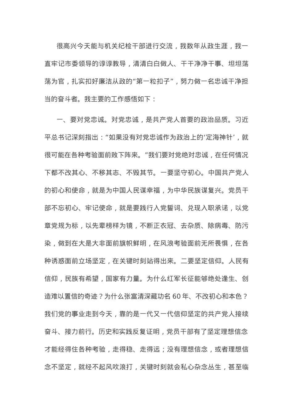 “筑牢廉政根基”专题微党课讲稿.docx_第1页