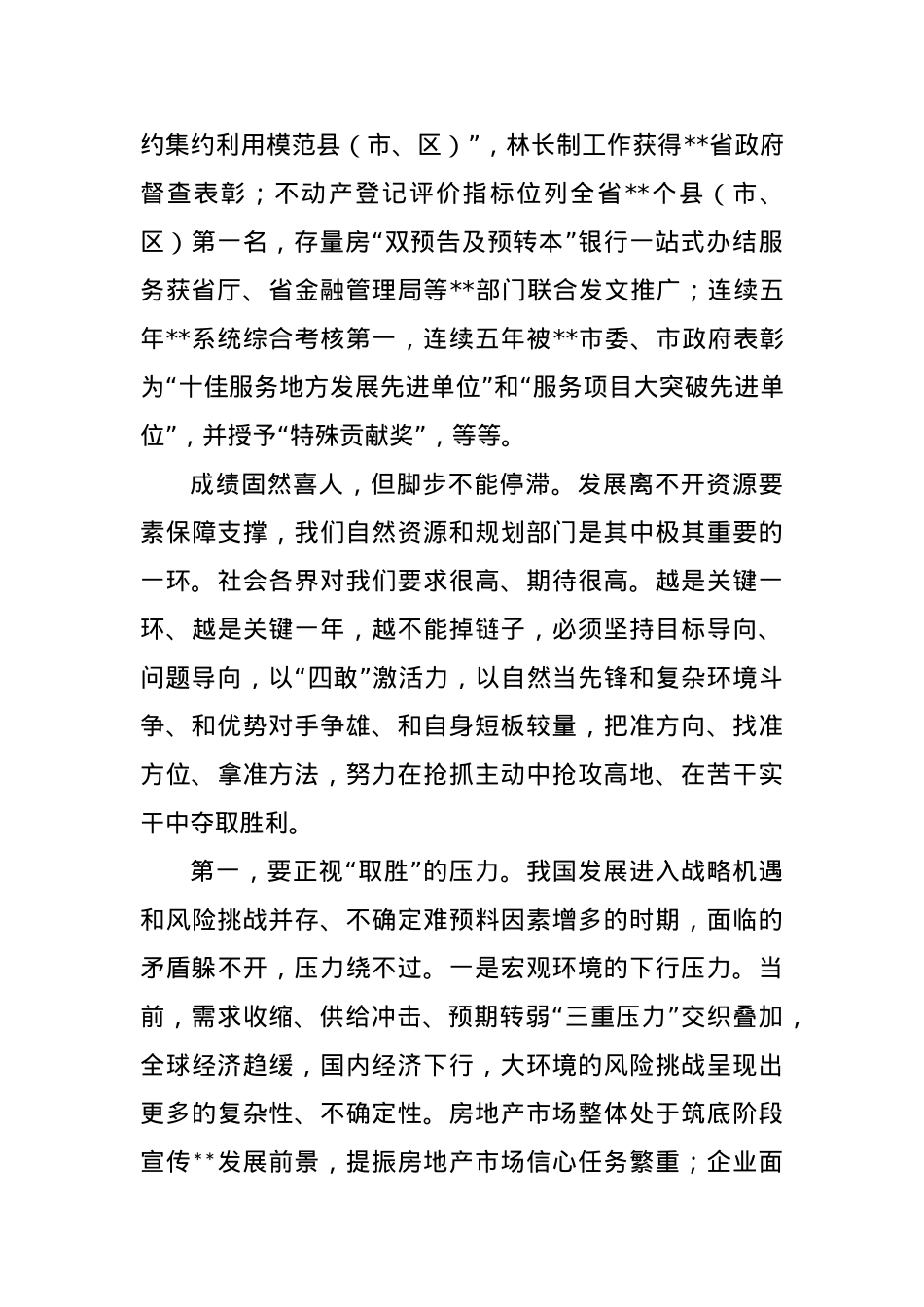 《“四敢”激活力，自然当先锋》党课讲稿.docx_第2页
