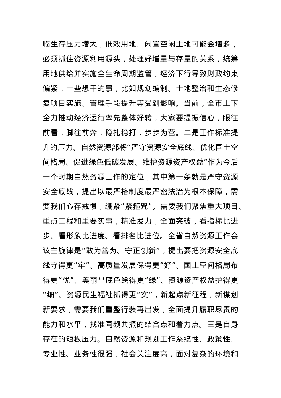《“四敢”激活力，自然当先锋》党课讲稿.docx_第3页