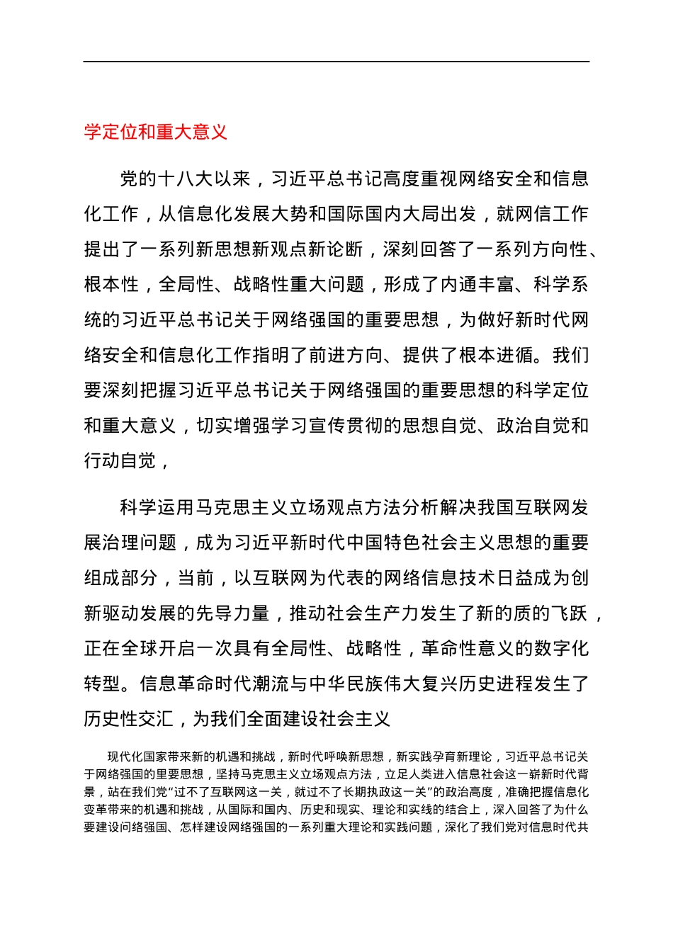 《XX关于网络强国论述摘编》解读党课讲稿发言稿.docx_第2页