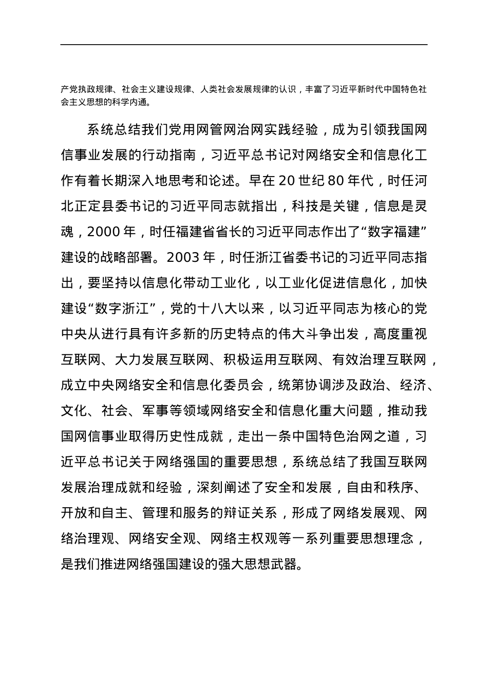 《XX关于网络强国论述摘编》解读党课讲稿发言稿.docx_第3页