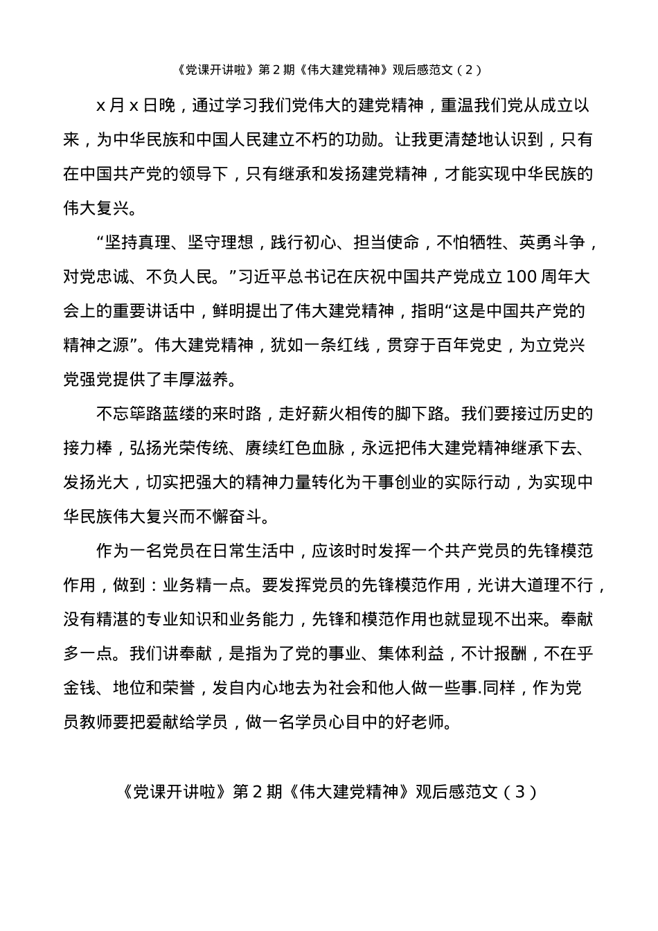 《党课开讲啦》第2期伟大建党精神观后感范文4篇.docx_第2页
