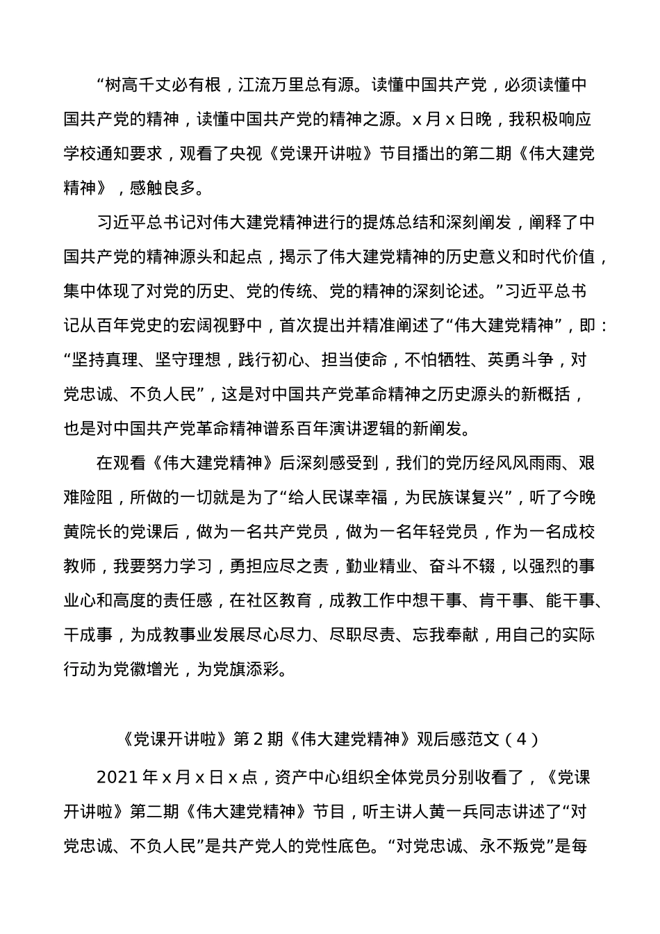 《党课开讲啦》第2期伟大建党精神观后感范文4篇.docx_第3页