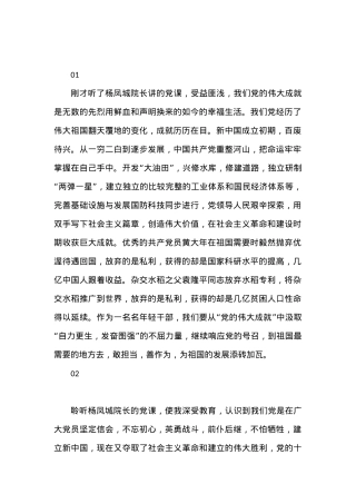 《党课开讲啦》第三期心得体会汇编.docx