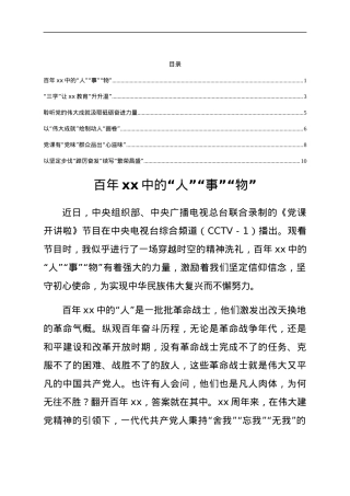 《党课开讲啦》第三期心得体会汇编6篇.docx