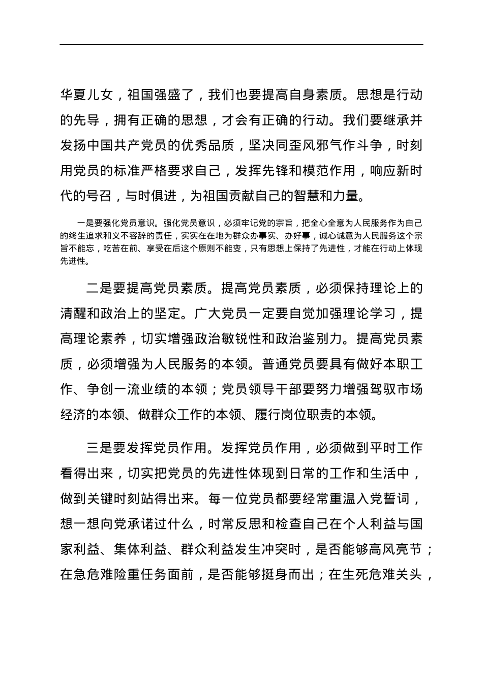 《党课开讲啦》第一期学习体会.docx_第2页