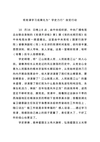 《党课开讲啦》学习心得体会4篇doc.docx