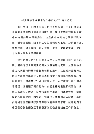 《党课开讲啦》学习心得体会8篇doc.docx