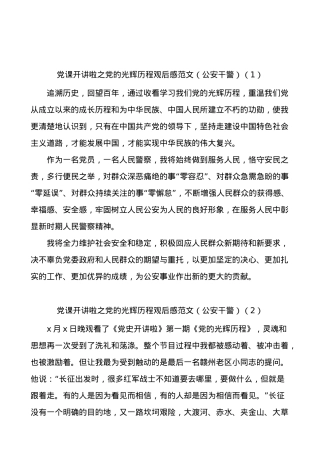 《党课开讲啦》学习心得体会以及感受（17篇）.docx
